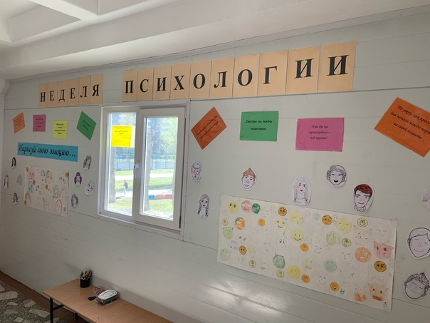 День психологического здоровья.